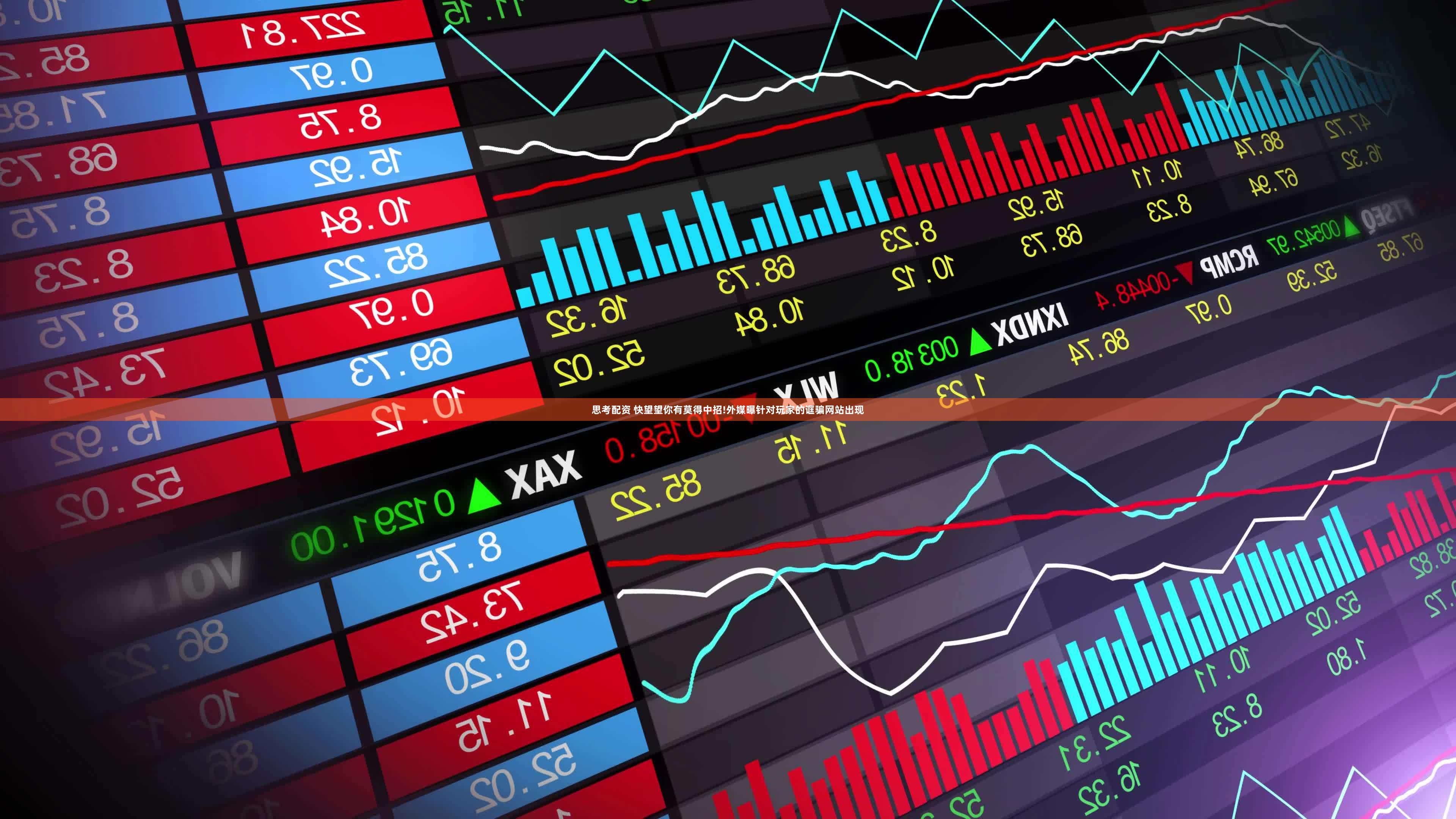 思考配资 快望望你有莫得中招!外媒曝针对玩家的诓骗网站出现